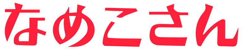 高保湿なのにベタつかない新しいオール・イン・ワン・ジェルクリーム【なめこさん】